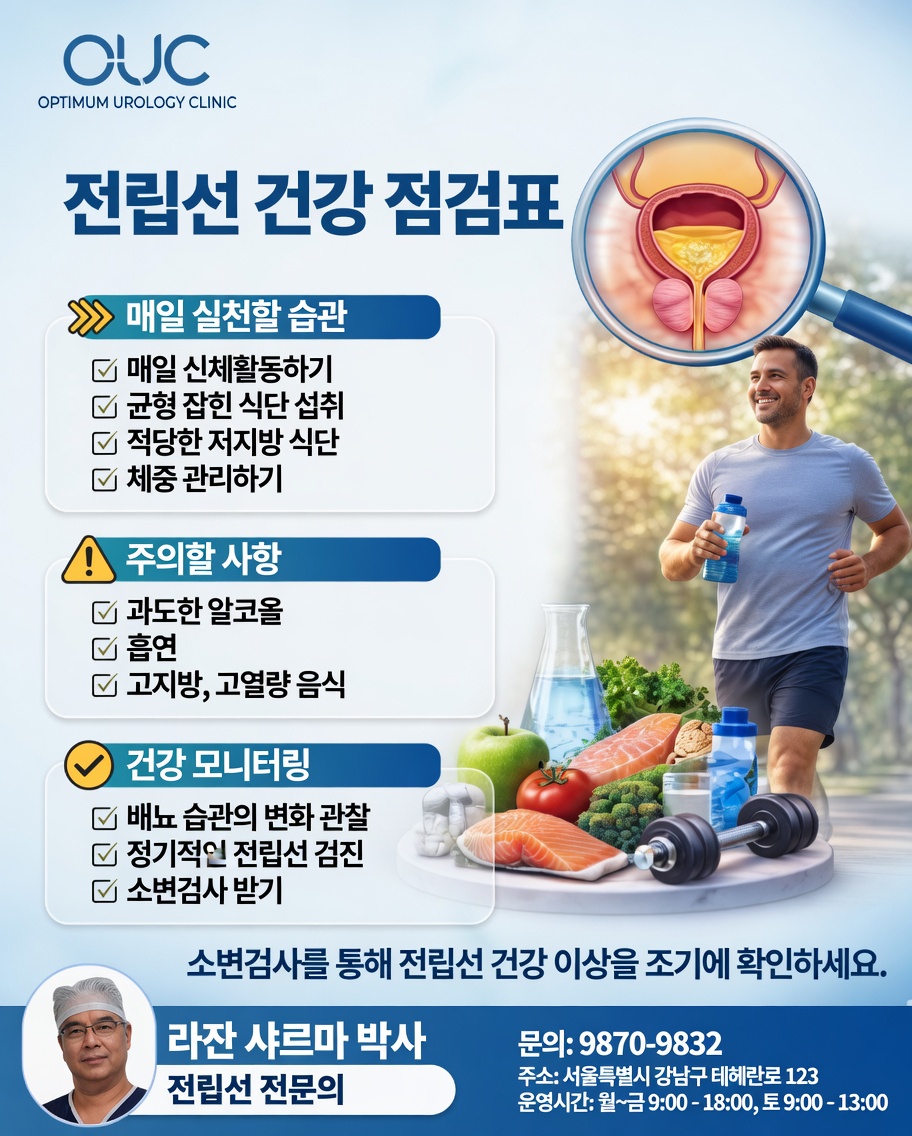 남성이 알아야 할 것: 전립선 건강과 더 원활한 배뇨를 돕는 일상 습관