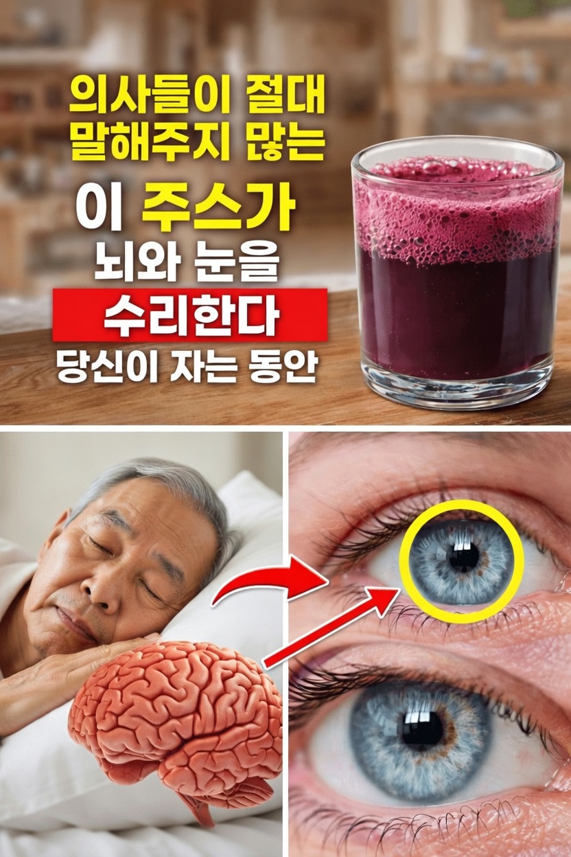 노년층이 밤사이 시력과 기억력 건강을 돕기 위해 즐길 수 있는 천연 주스 4가지