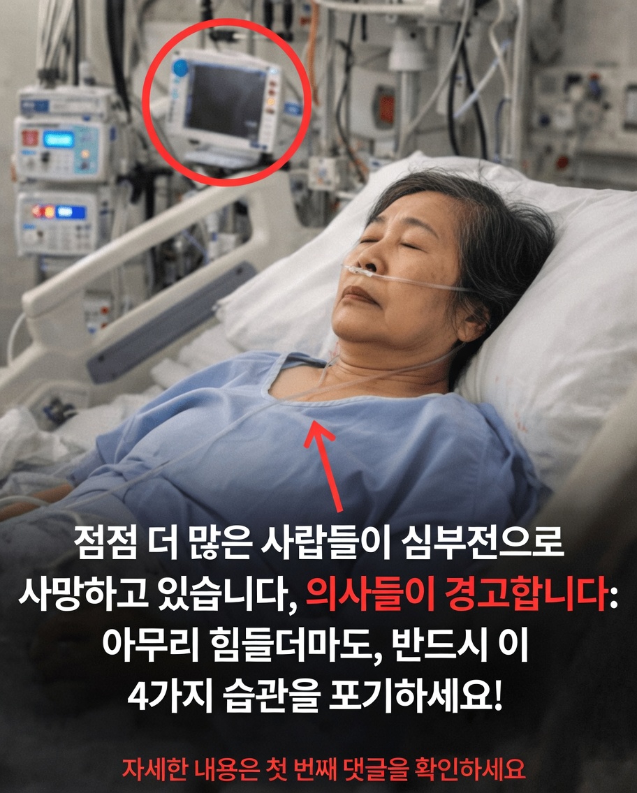 이 일상적인 4가지 습관이 당신의 심장에 조용히 스트레스를 주고 있을까? 의사들이 당신이 알기를 바라는 것