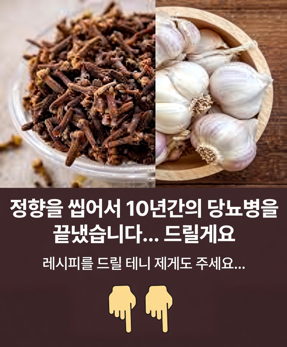 매일 정향 두 알만 생활에 더해보셨나요? 알아둘 만한 간단한 건강 비결