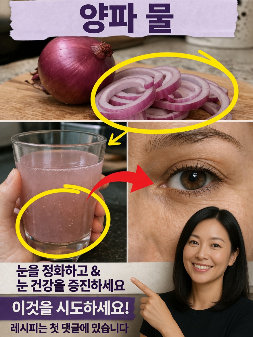 건강한 식단의 일부로 눈 건강 지원을 위해 일상에 양파를 추가하는 방법