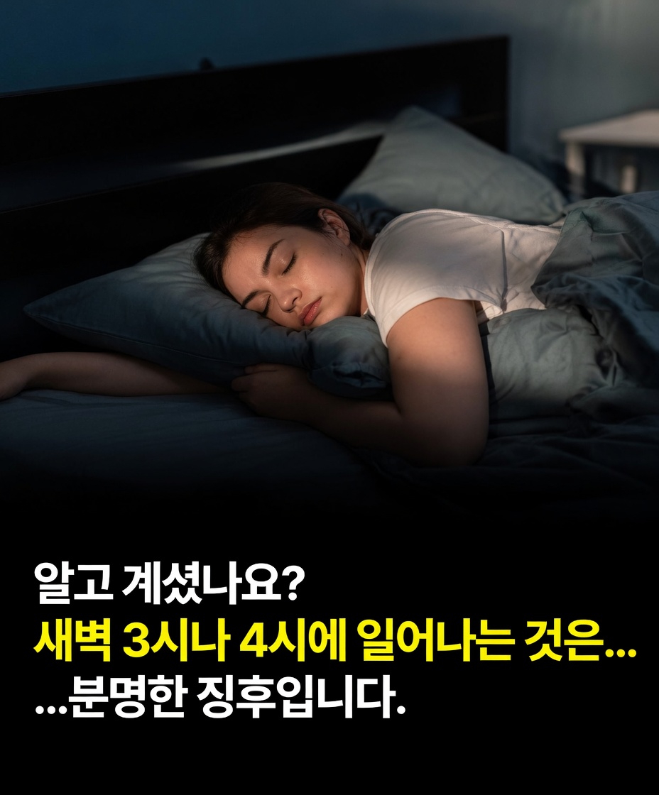 새벽 3시나 4시에 깬다면? 수면 패턴에 대해 몸이 보내는 신호일 수 있습니다