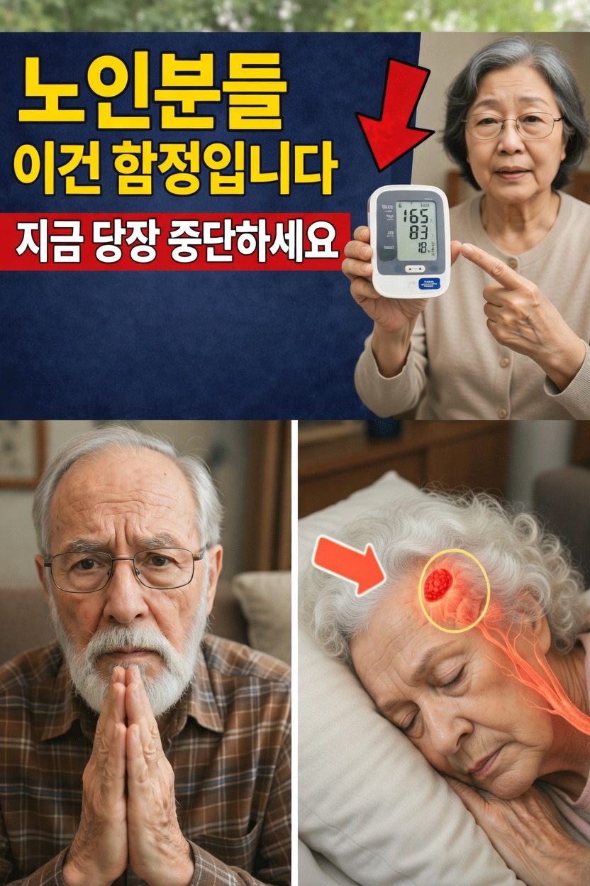노년층에게 가장 좋은 혈압은 얼마일까? 모든 시니어가 알아야 할 진실