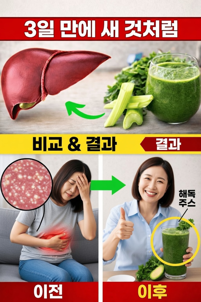 쉬운 일상 습관과 셀러리 주스 아이디어로 자연스럽게 간 건강을 돕는 방법 알아보기