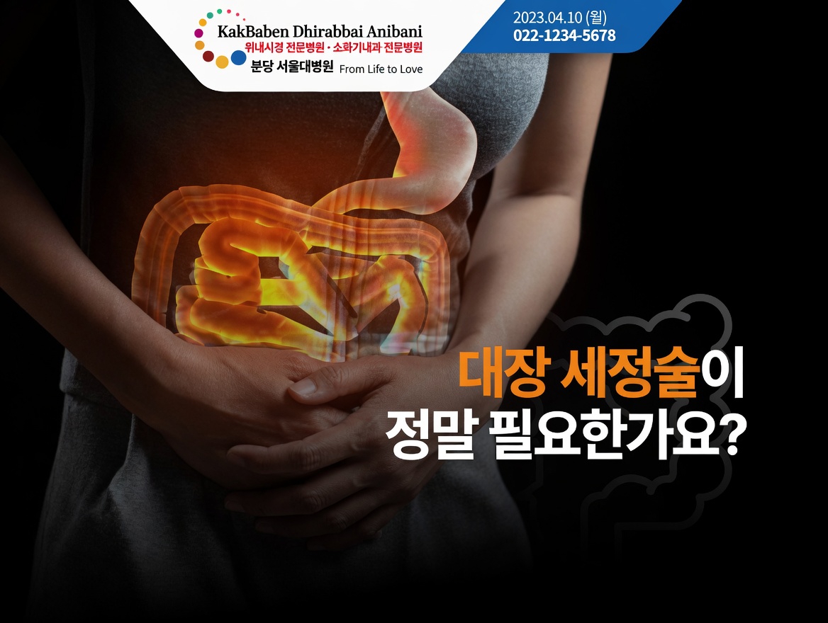 대장 건강이 일상적인 웰빙에 중요한 이유