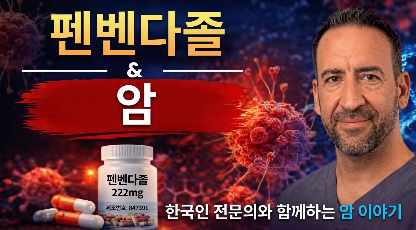 펜벤다졸의 암 연구 잠재력은 탐구할 가치가 있을까? 최신 증례 보고가 밝히는 내용