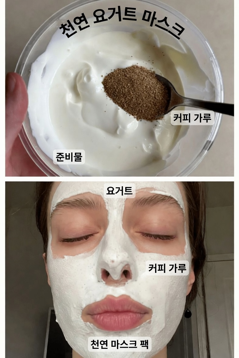 몇 가지 간단한 단계만으로 집에서 효모와 요거트 페이스 마스크를 만드는 방법