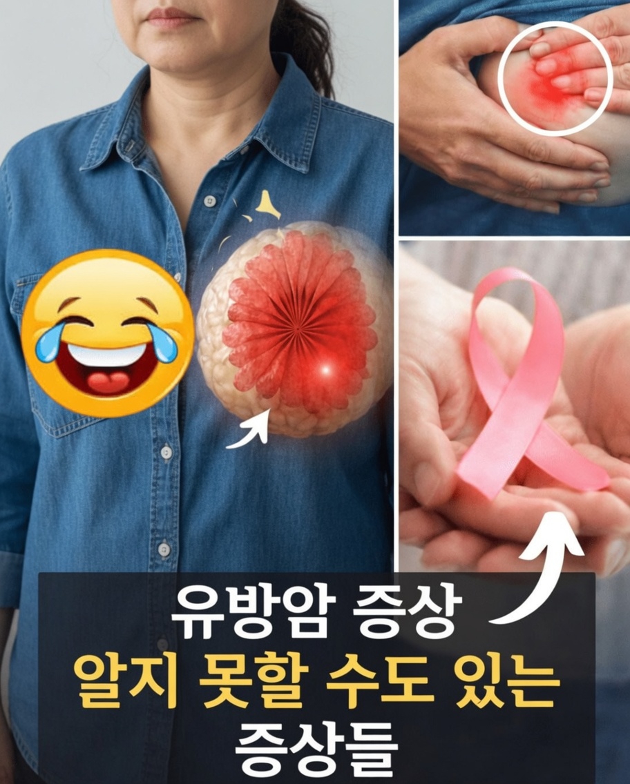 멍울 외 유방암 증상: 모든 여성이 알아야 할 잘 알려지지 않은 징후들
