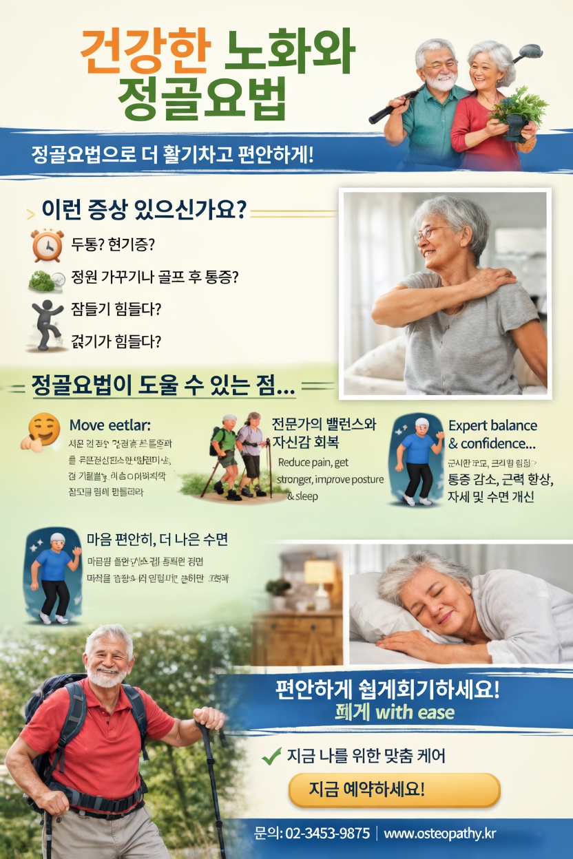 나이가 들수록 관절의 편안함이 중요한 이유