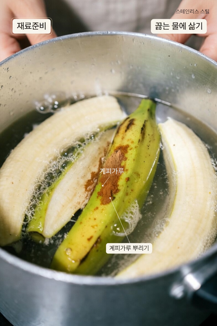 소화 개선과 꾸준한 에너지를 위해 사바 바나나를 삶을 때 사람들이 흔히 저지르는 실수