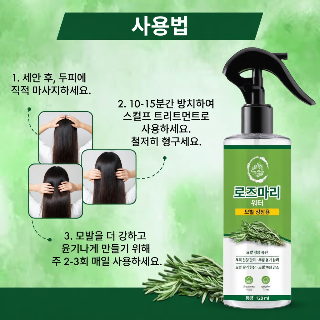 로즈마리와 정향 물이 많은 성인들이 놓치고 있는 헤어 케어 습관일까?