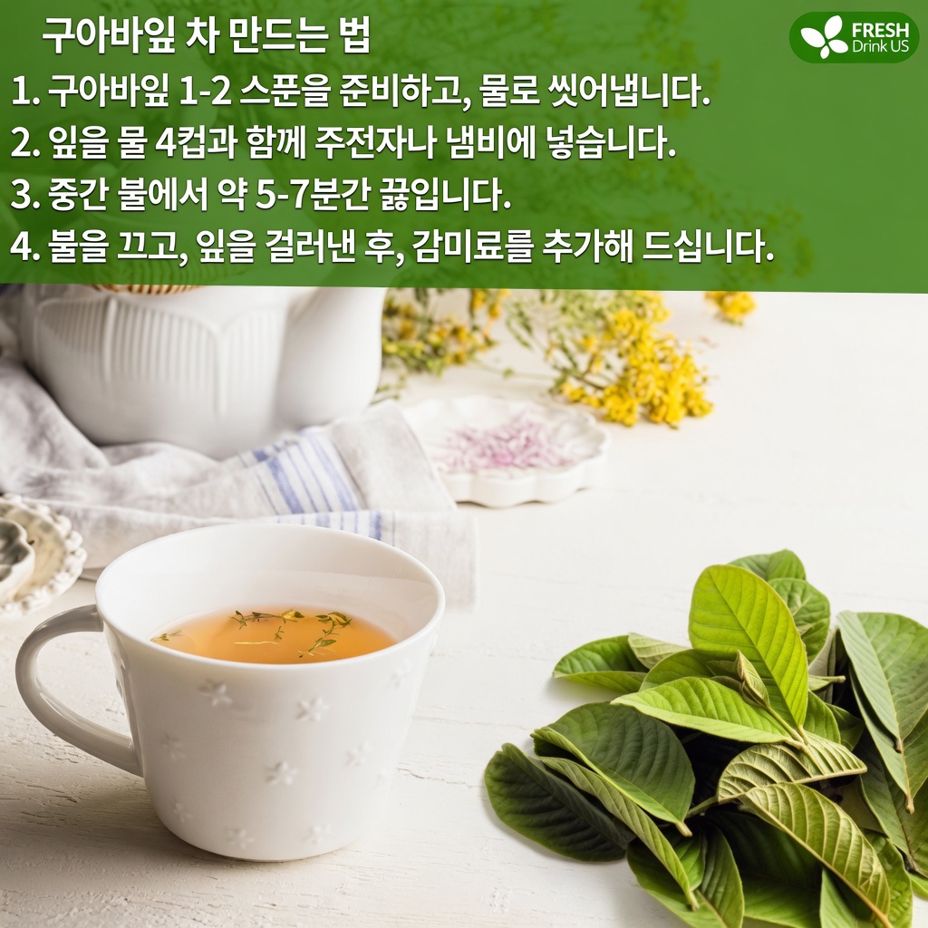 구아바 잎이 치아 관리에 도움이 될까? 멕시코 노년층이 알아두면 좋은 3가지 전통 습관