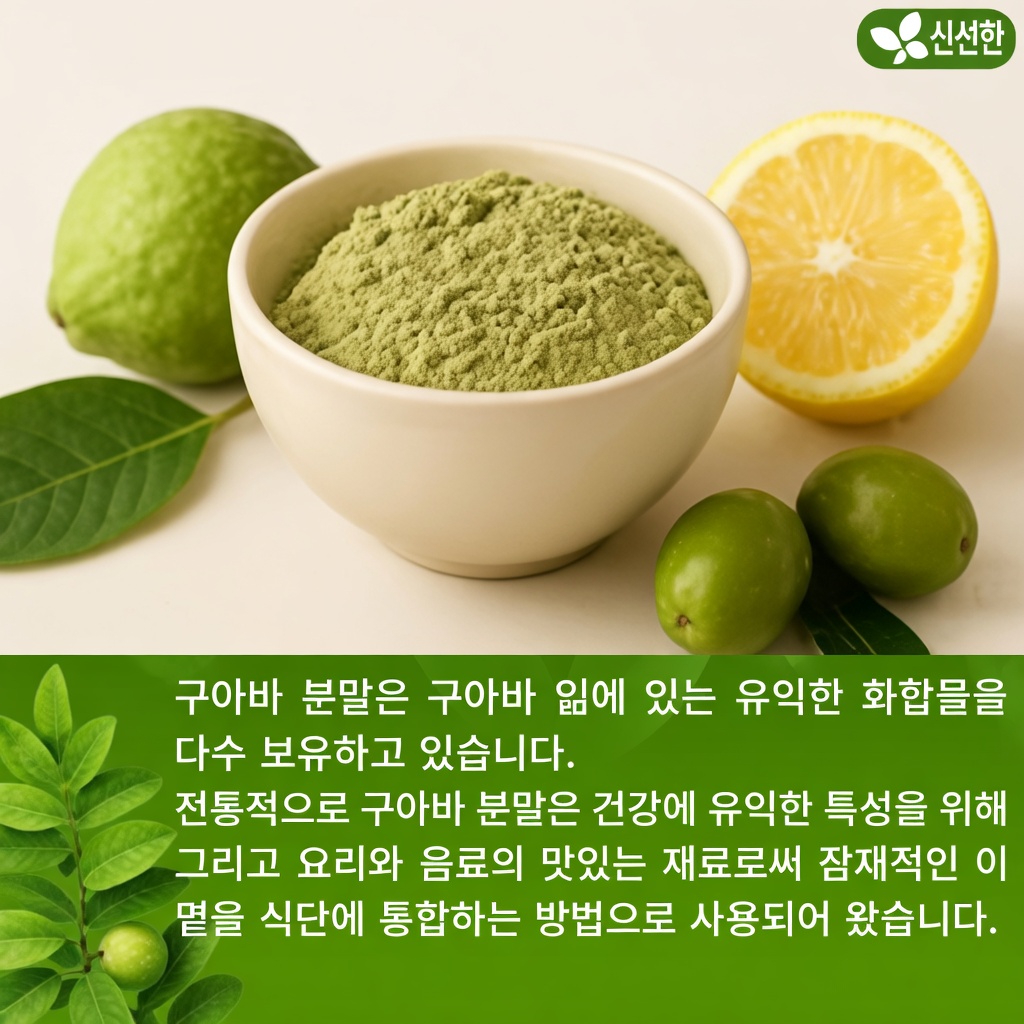 구아바 잎: 일상에서 뼈와 관절 건강을 위한 잠재력을 간단히 활용하는 방법