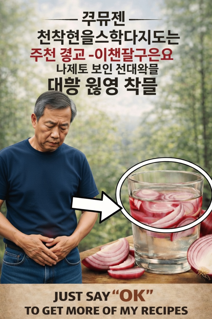 붉은 양파 물: 전립선 건강 지원을 위해 시도해볼 수 있는 간단한 일상 습관