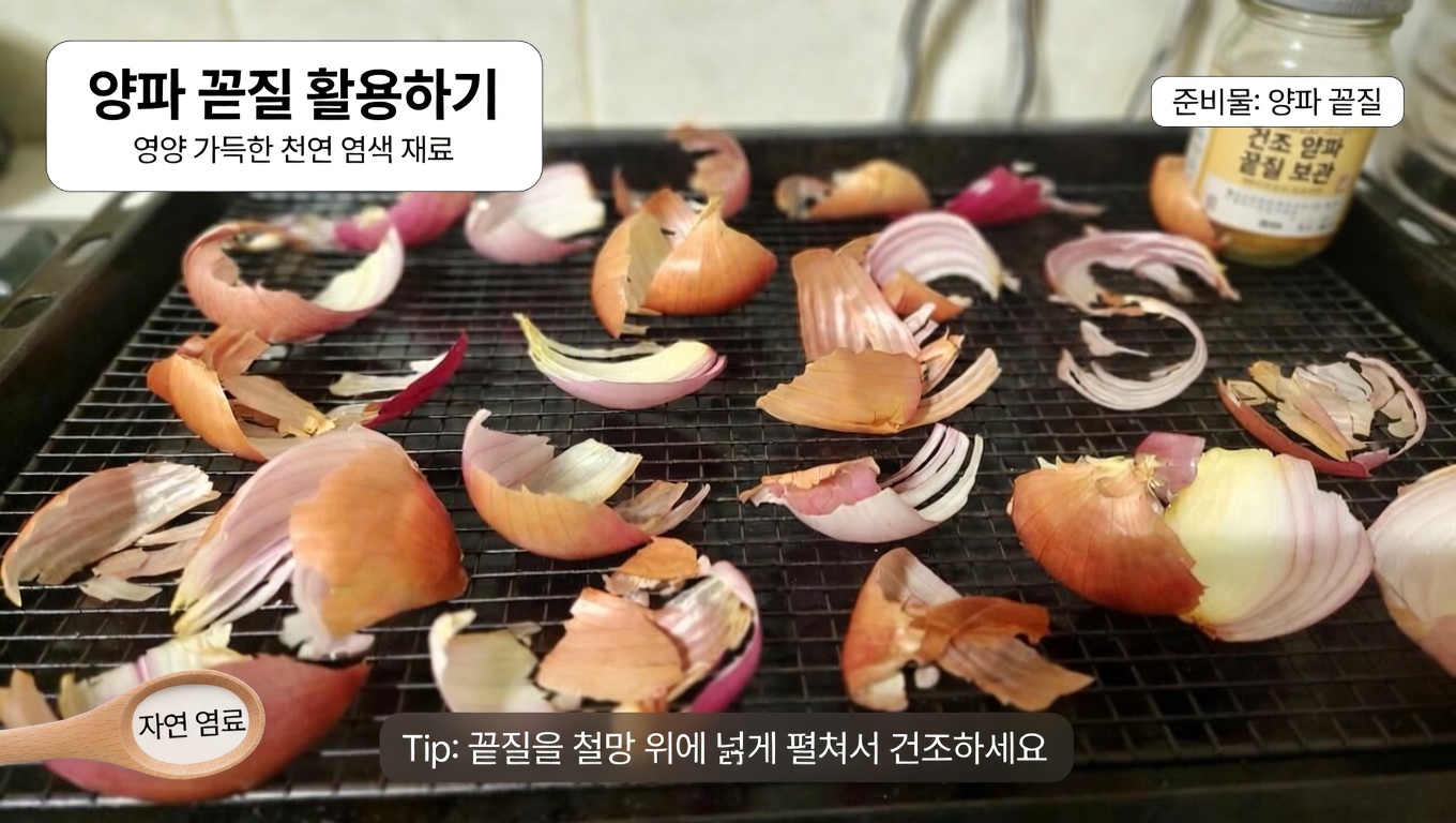 간단한 적양파 레시피로 집에서 자연스럽게 방광과 전립선 건강을 돕는 방법