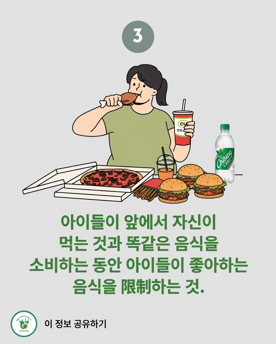 왜 아이들에게 특정 음식을 제한하는 데 초점을 맞출까요?