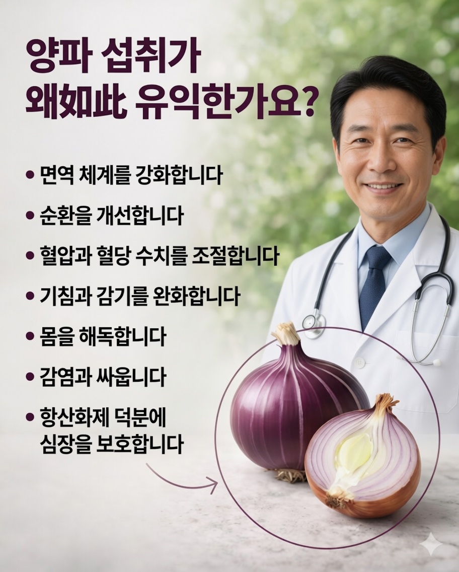 적양파를 활용한 레시피: 기침을 완화하고 면역력을 강화하는 데 사용되는 천연 치료제