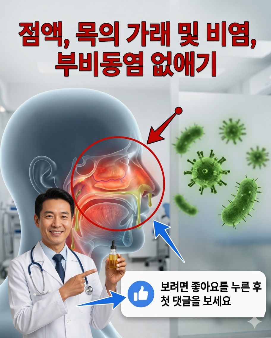 🌿 이 강력한 천연 치료제로 목의 점액과 가래를 제거하세요