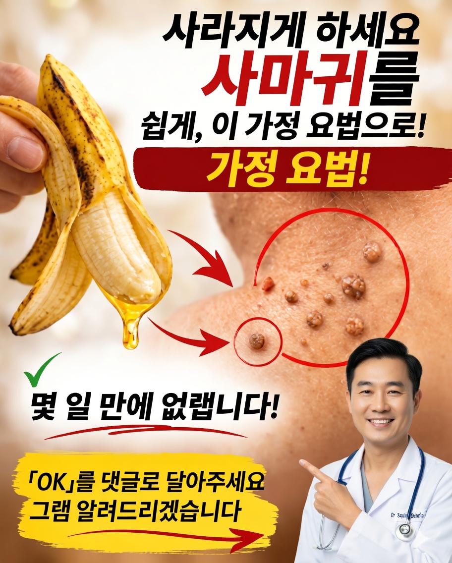 피부를 위한 바나나 껍질 관리: 뷰티 애호가들을 사로잡은 천연 비법