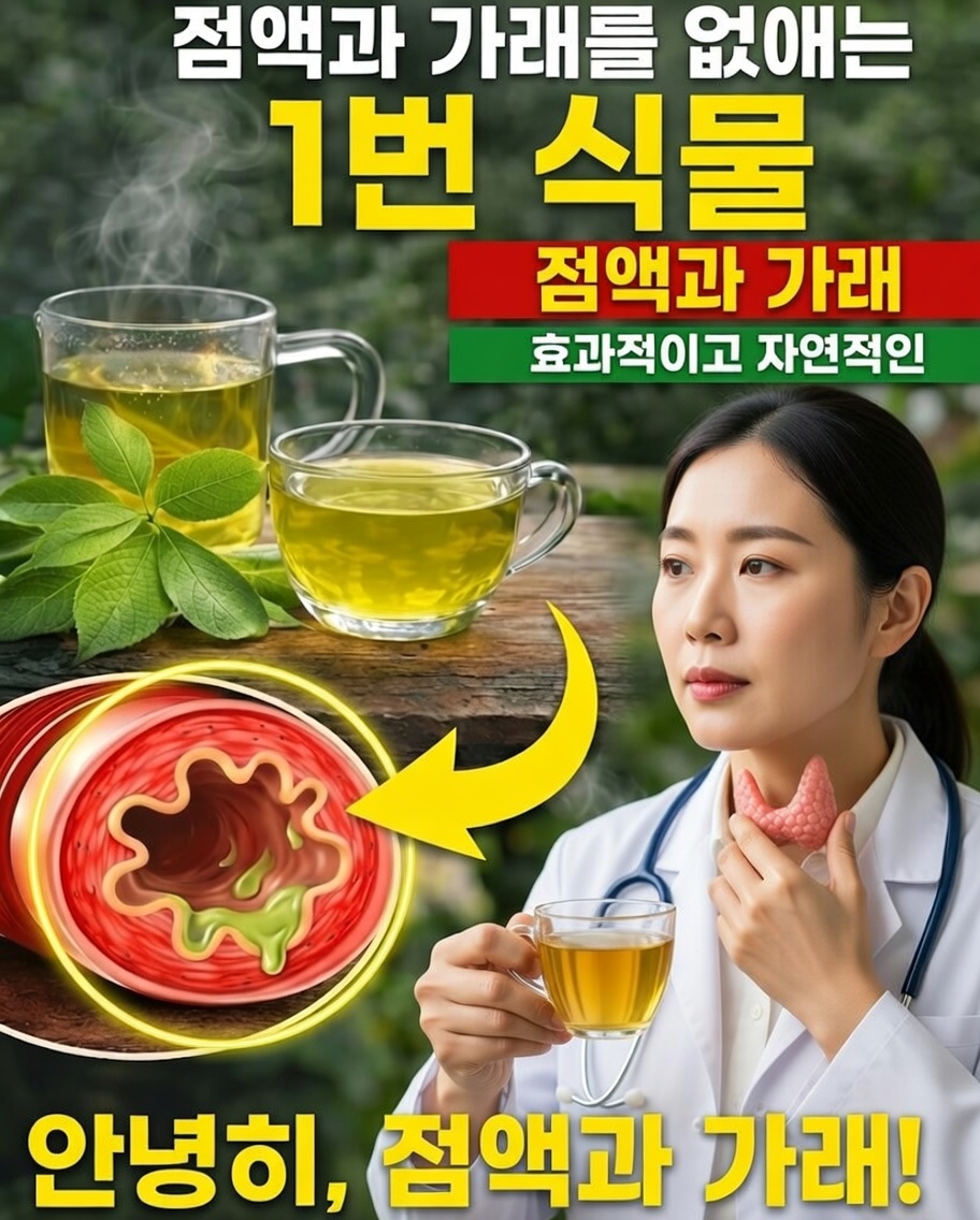 집에서 점액을 배출하는 데 도움이 될 수 있는 미지근한 한 잔