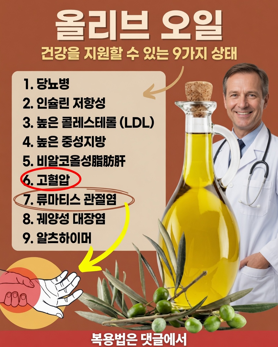 혈액순환을 위한 올리브 오일과 레몬: 효능, 사용법 및 과학적 견해