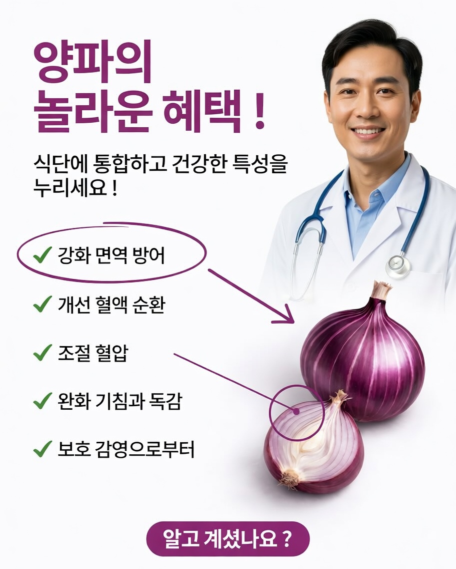 건강에 좋은 붉은 양파의 효능: 식단에 꼭 포함해야 할 천연 슈퍼푸드 🧅