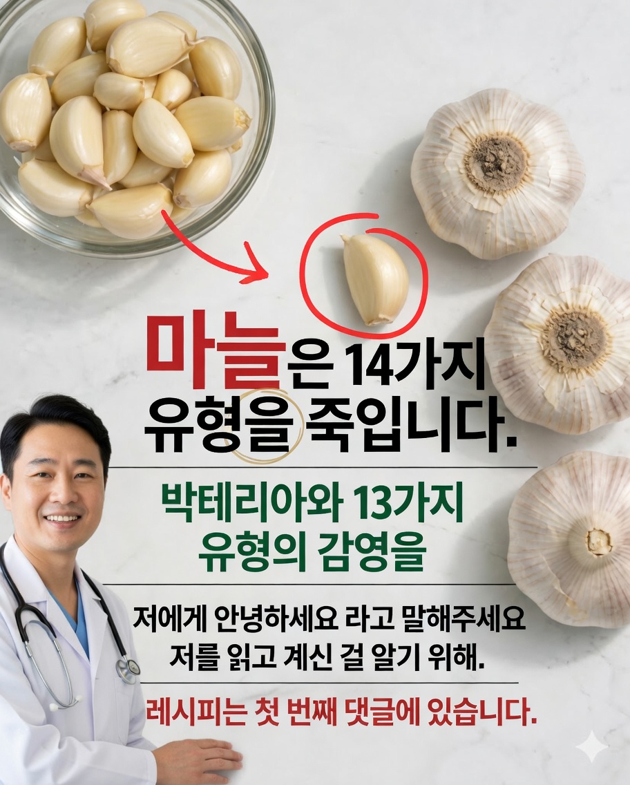 🧄 마늘: 당신의 건강을 변화시킬 수 있는, 종종 간과되는 천연 치료제