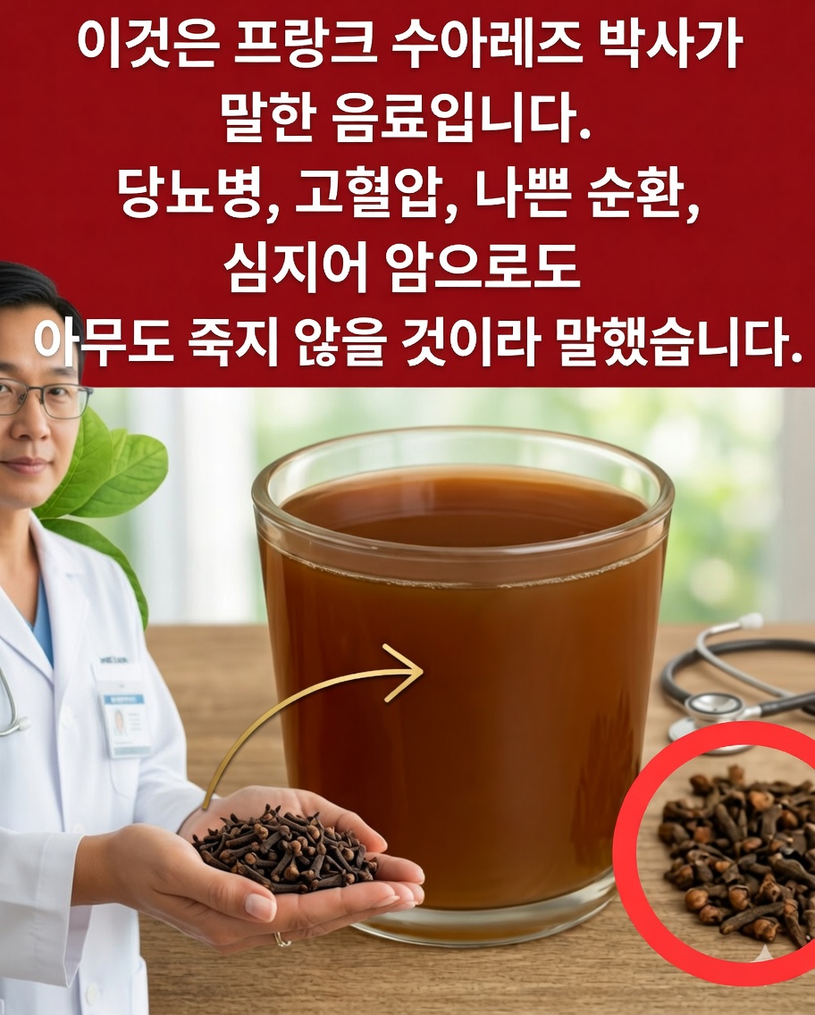 🌿 프랭크 수아레스 박사가 신진대사 지원을 위해 추천하던 천연 음료