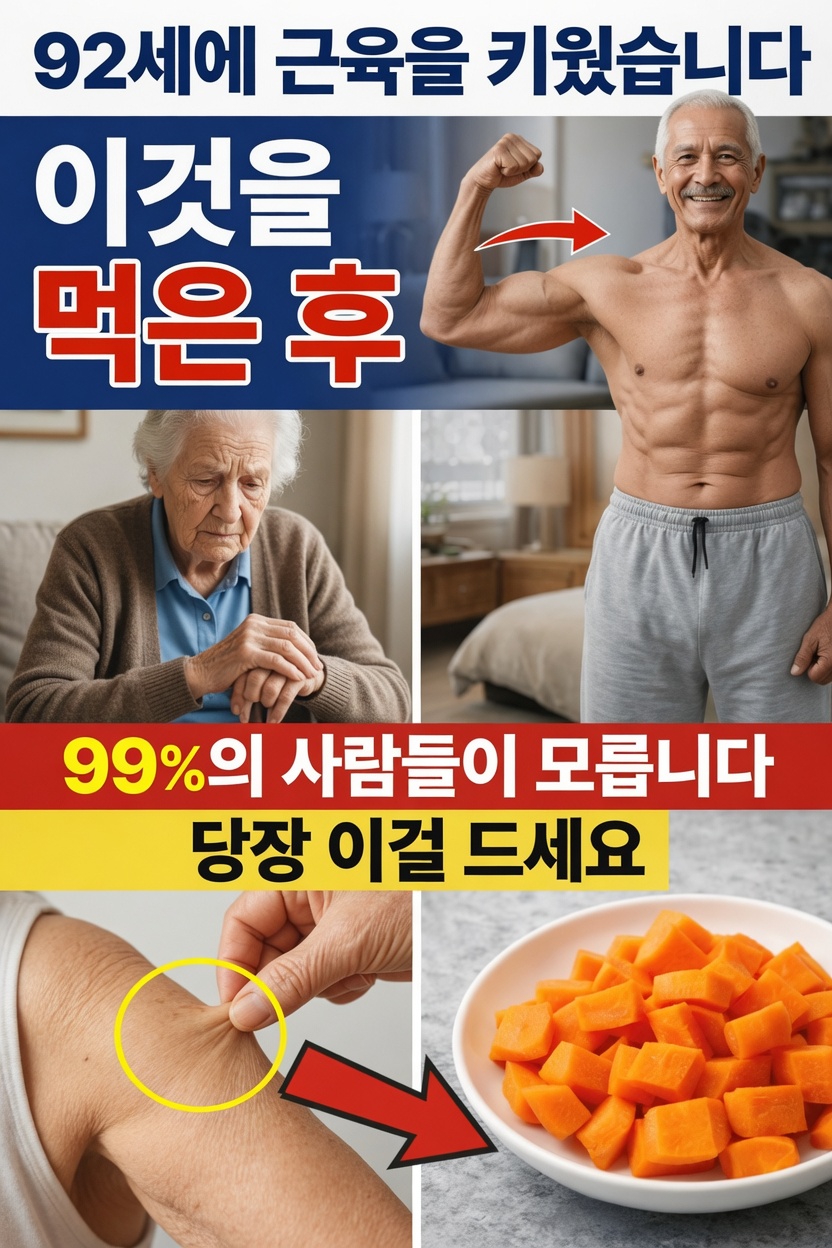 노화에 따른 근육 변화 이해하기