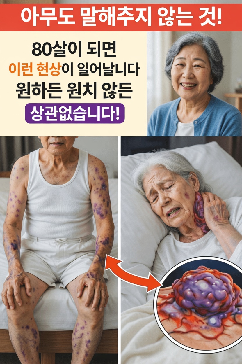 80세가 된 후 몸에 실제로 어떤 일이 일어나며 매일 더 건강하게 느끼는 방법