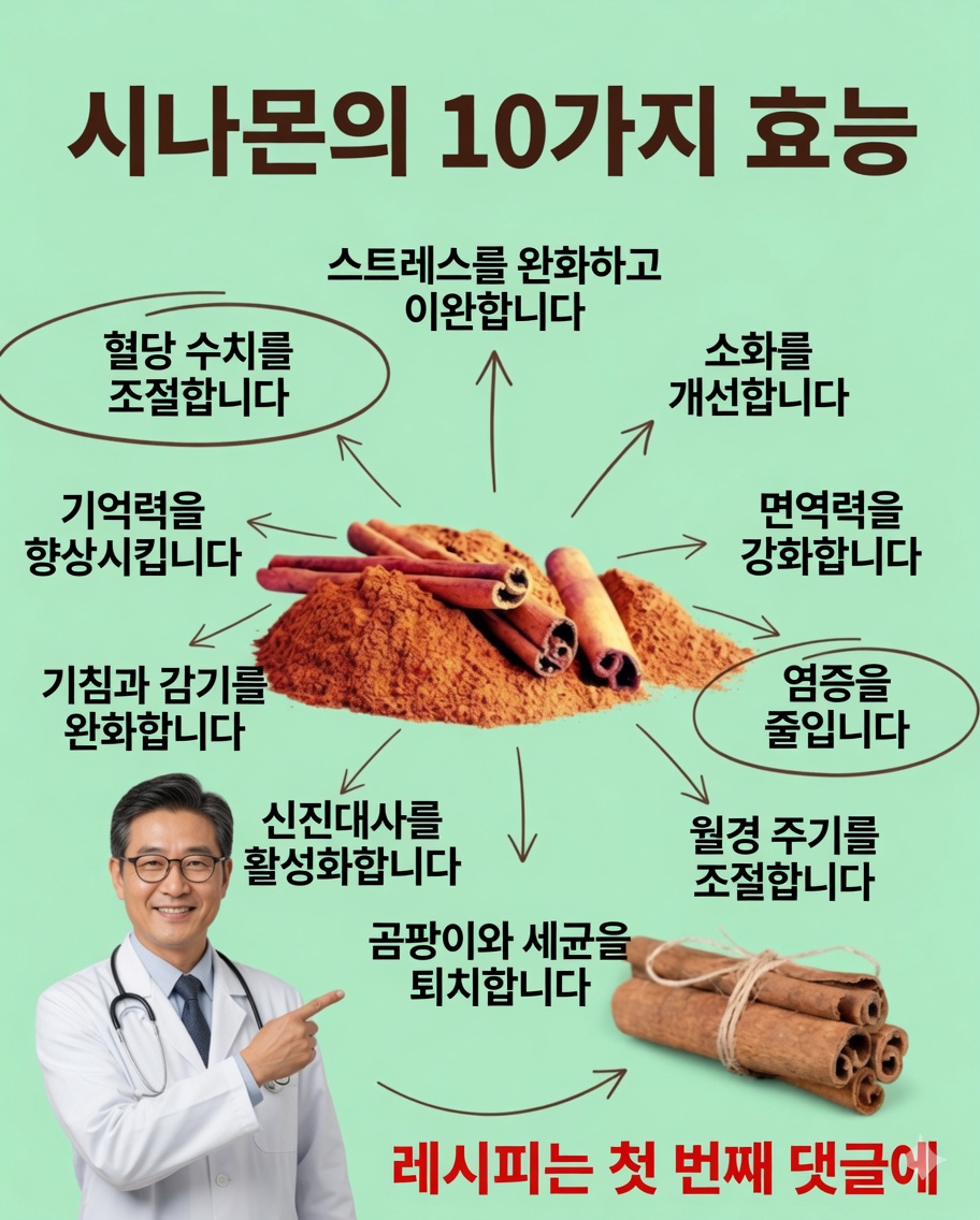 당신의 건강을 바꿔줄 계피의 10가지 효능