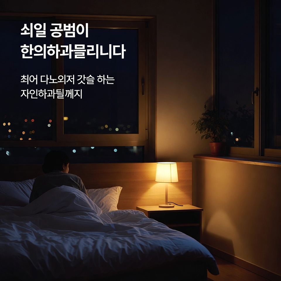 밤에 여러 번 일어나 소변을 보는 것의 결과