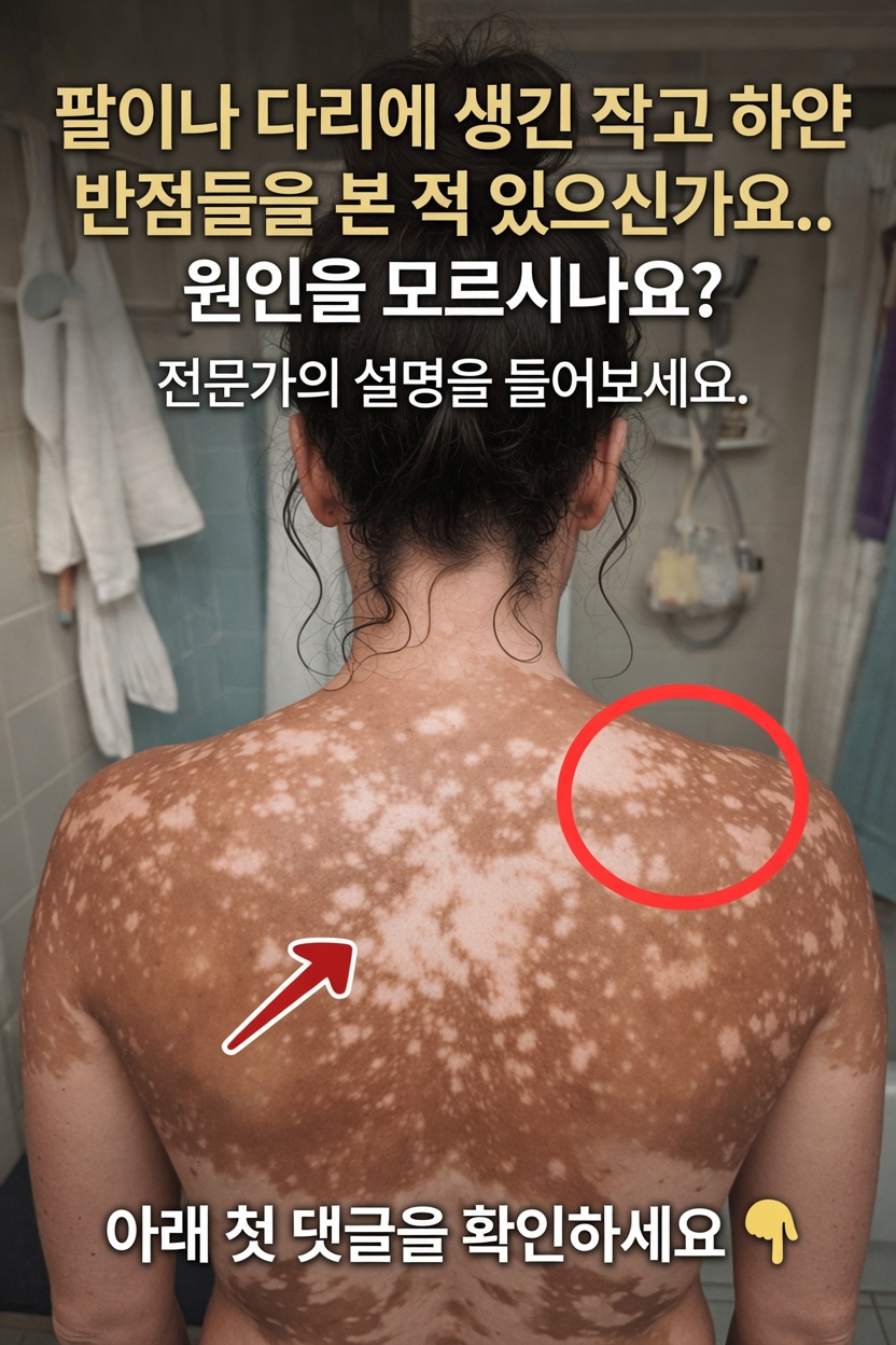 팔, 다리, 등에 생기는 작은 흰 반점들: 이 흔한 피부 변화에 대해 알아야 할 것들