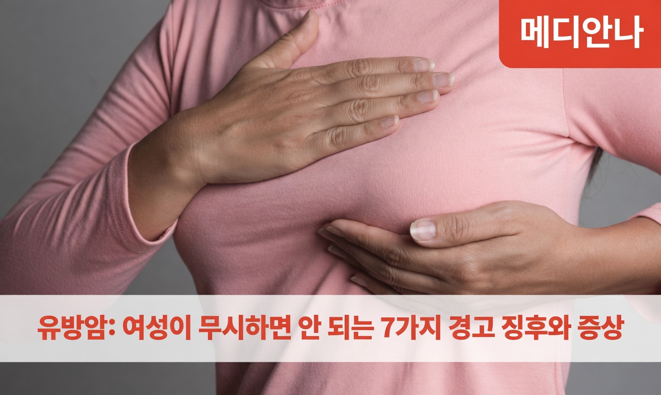 유방암의 초기 징후 4가지, 절대 무시하지 마세요: 모든 여성이 알아야 할 것