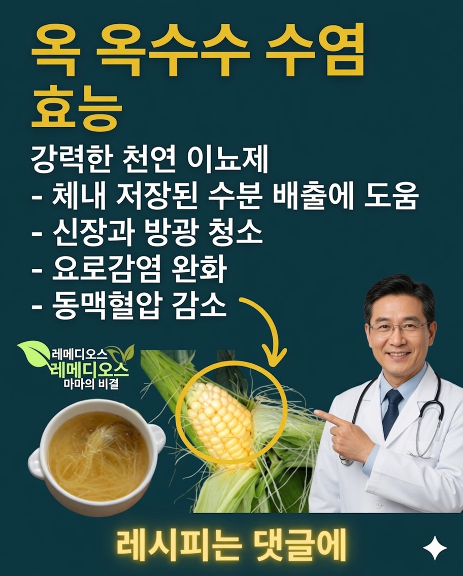 옥수수 수염을 끓이세요: 건강을 위한 오래된 천연 비결