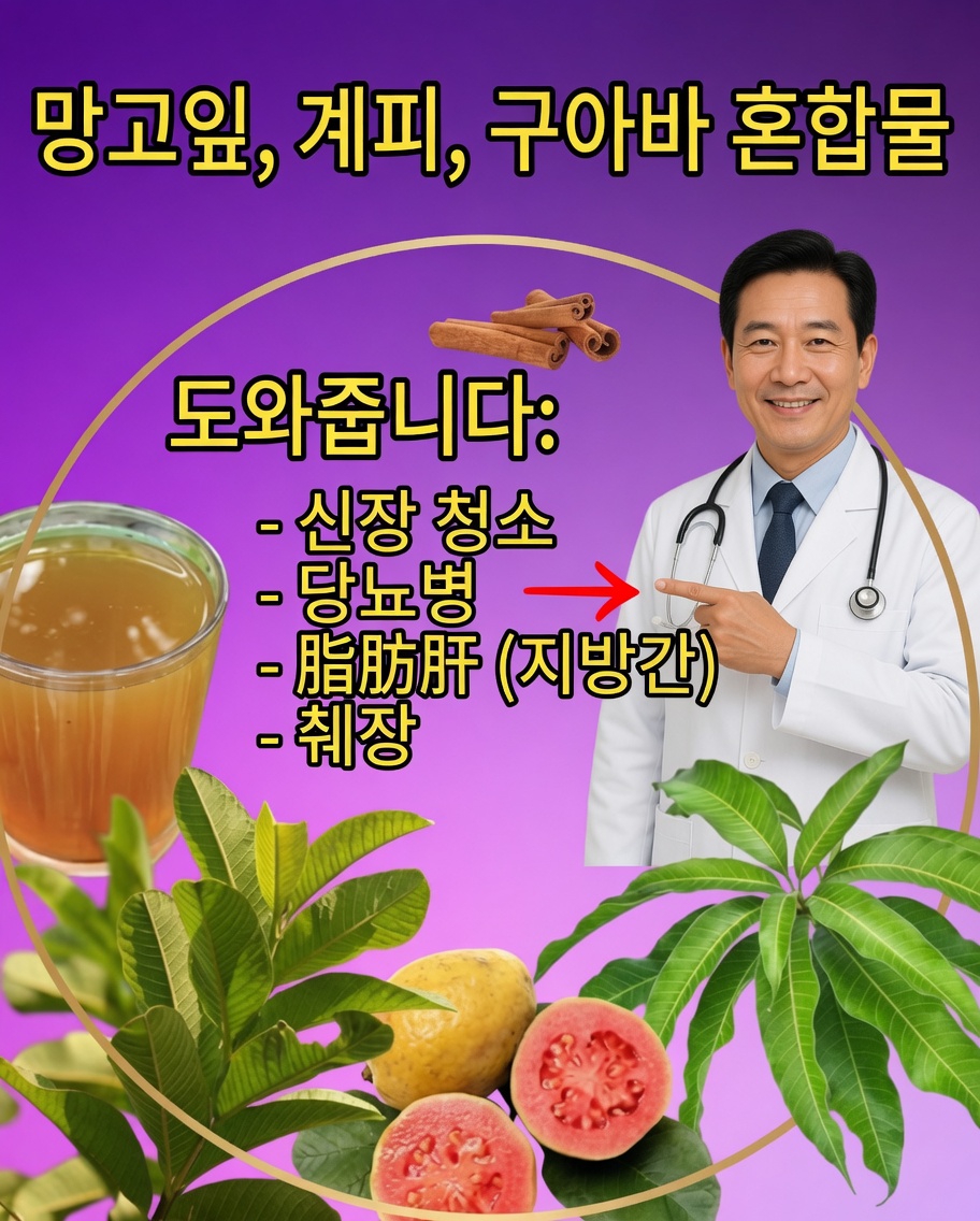 망고나무 잎, 계피, 구아바 잎 차의 효능 알아보기