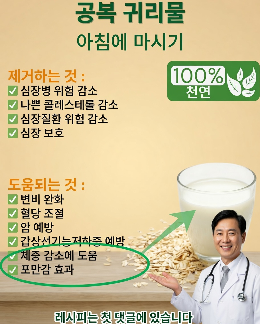 공복에 마시는 귀리물: 효능, 특성 및 만드는 방법