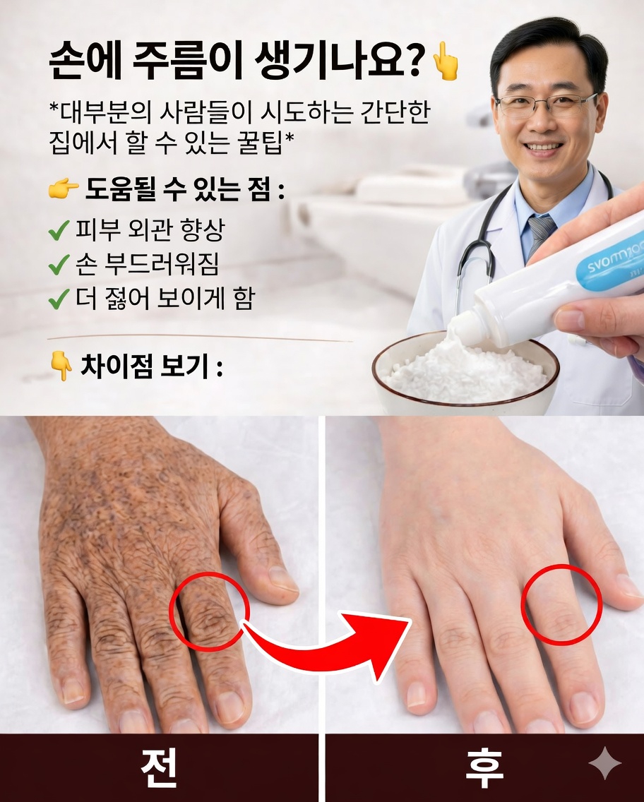 “마치 성형수술을 한 것 같아요”: 많은 사람들이 손과 팔의 주름과 잡티를 완화하기 위해 사용하는 홈메이드 비법 ✨🖐️
