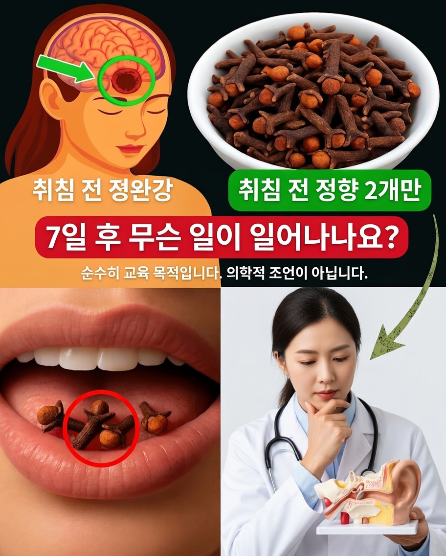 잘못 사용한 정향: 당신의 웰빙을 망치는 숨겨진 실수