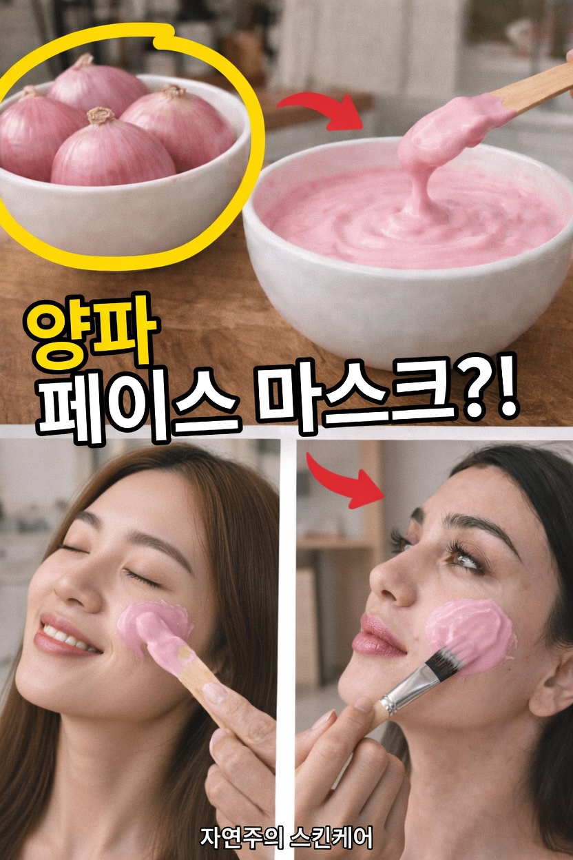 붉은 양파가 더 매끄럽고 밝아 보이는 피부로 가는 길을 놀랍게 도와줄 수 있는 방법들 발견하기