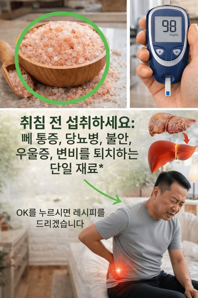 일상의 웰니스 통찰을 위한 잠자리 루틴에 히말라야 소금을 더하는 간단한 습관 살펴보기