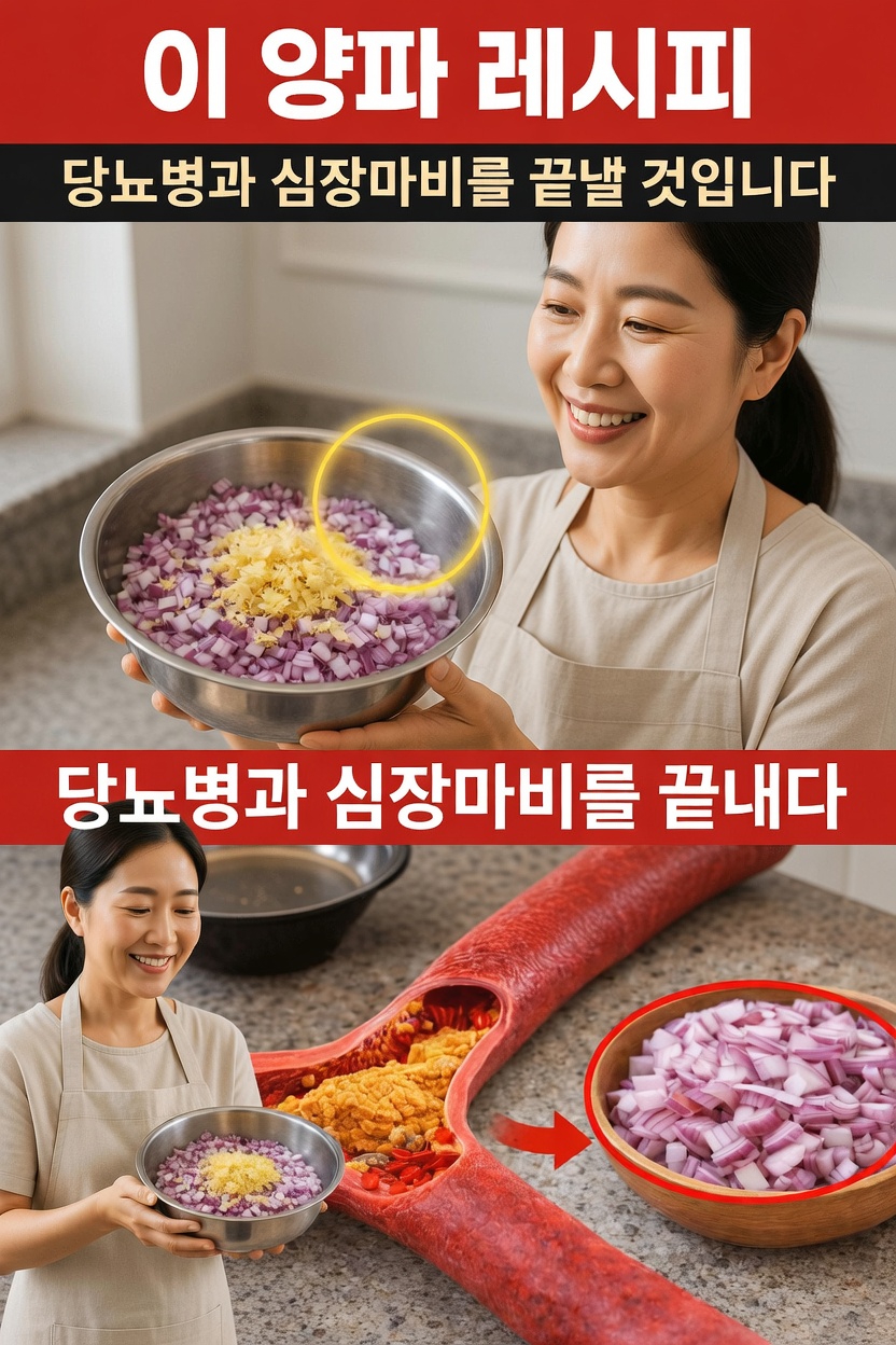 혈당과 심장 건강을 돕는 양파의 강력한 역할: 과학이 말하는 것