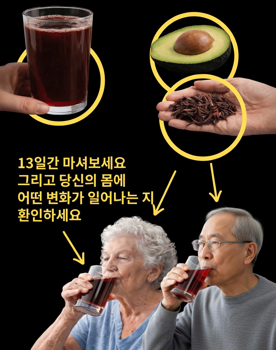 당신의 일일 디톡스를 혁신할 수 있는 아보카도 씨앗 & 히비스커스 엘릭서