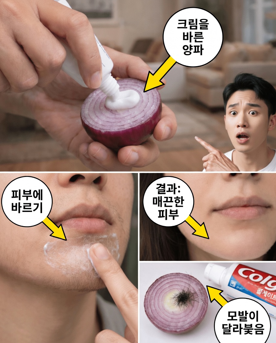 면도기는 이제 그만: 더 매끄러운 피부를 위한 치약과 양파 꿀팁 알아보기
