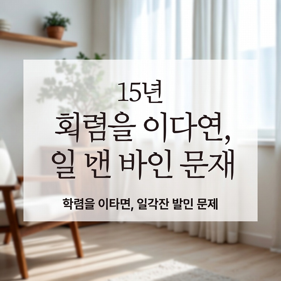 15년간 약했던 다리, 이 비타민 하나로 사라졌다