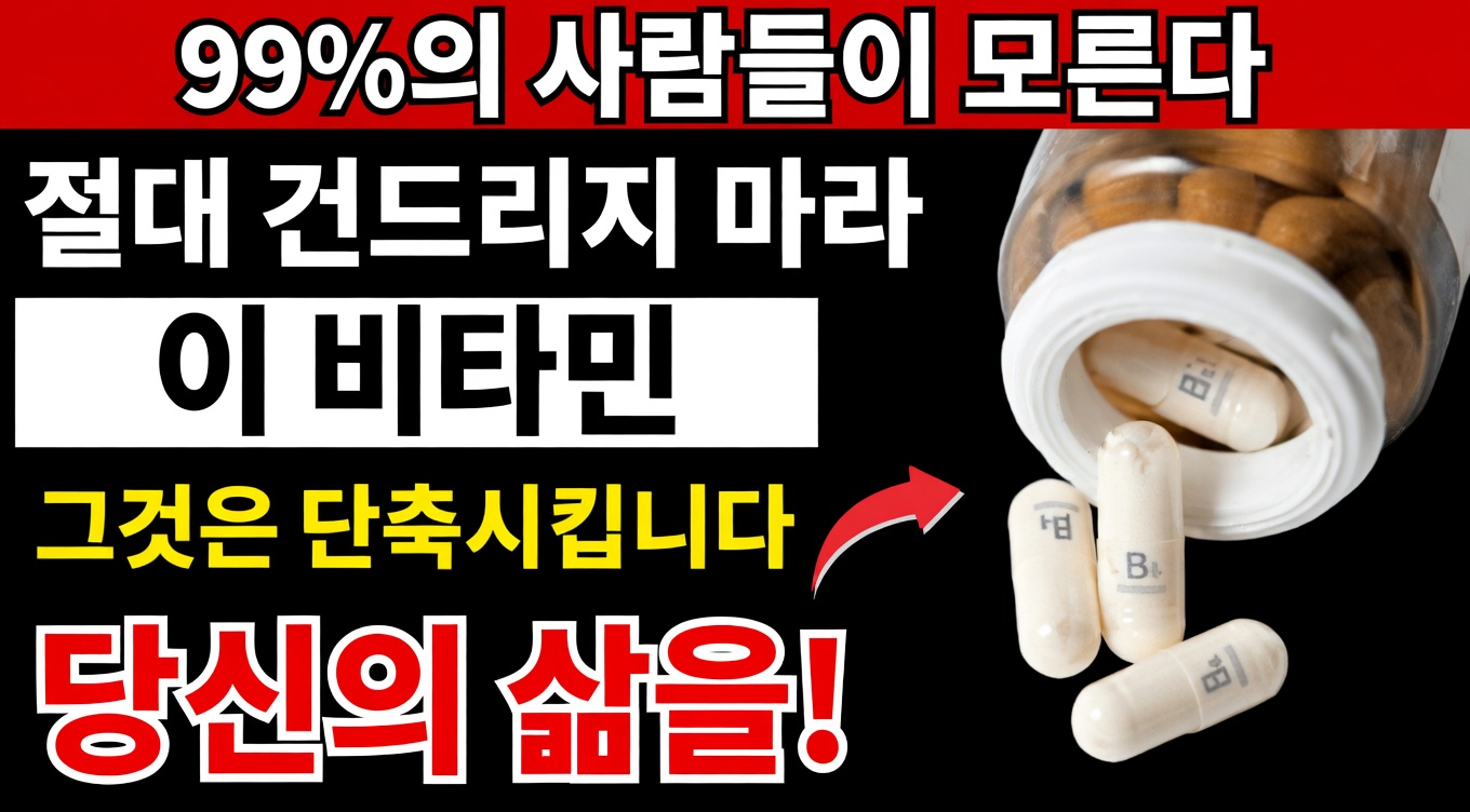 흔한 비타민 섭취 습관이 노년층의 뇌졸중 위험에 영향을 미칠까? 시니어를 위한 뇌 건강 가이드