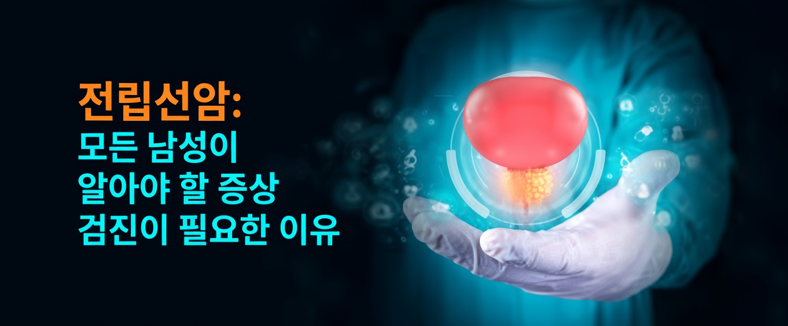 남성들이 자주 놓치는 전립선암의 7가지 간과된 징후 (그리고 왜 주의를 기울여야 하는지)