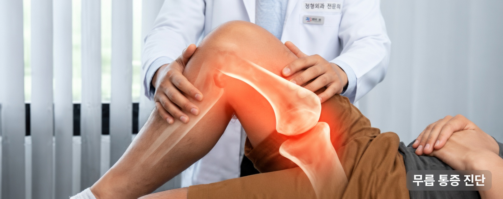 무릎 관절의 편안함과 자연스러운 움직임을 돕는 간단한 일상 습관 알아보기