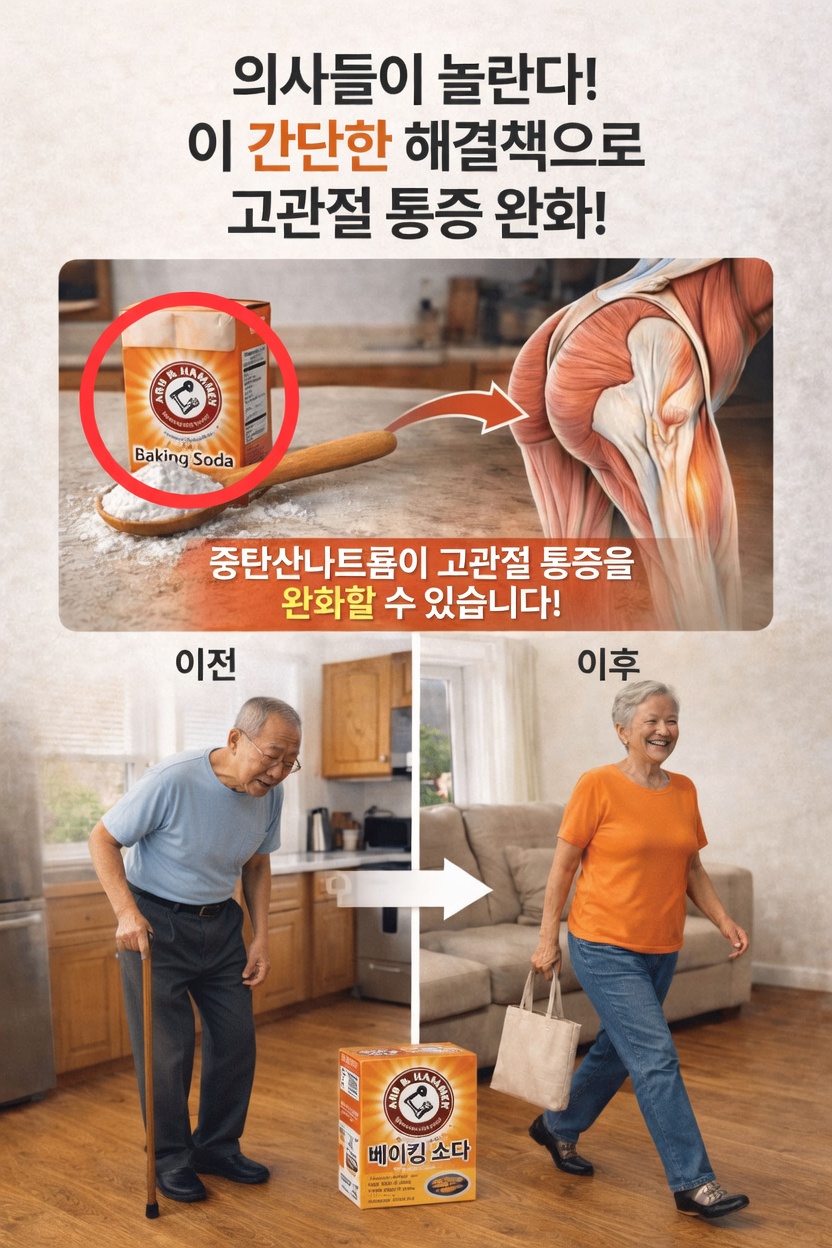 베이킹소다 알아보기: 일상생활의 편안함과 웰빙을 위한 활용법
