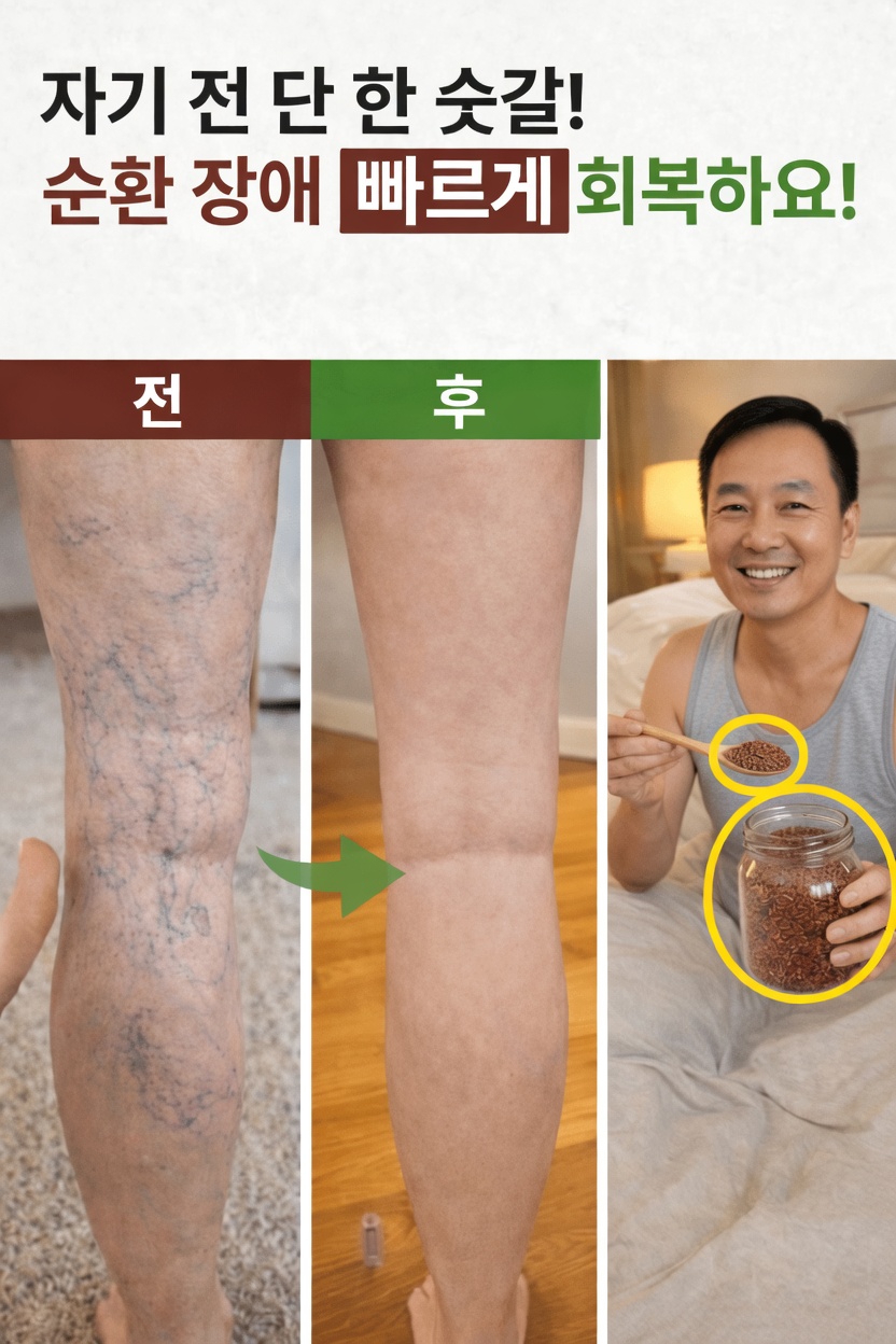 혈액순환을 깨우는 데 도움이 될 수 있는 밤 간식
